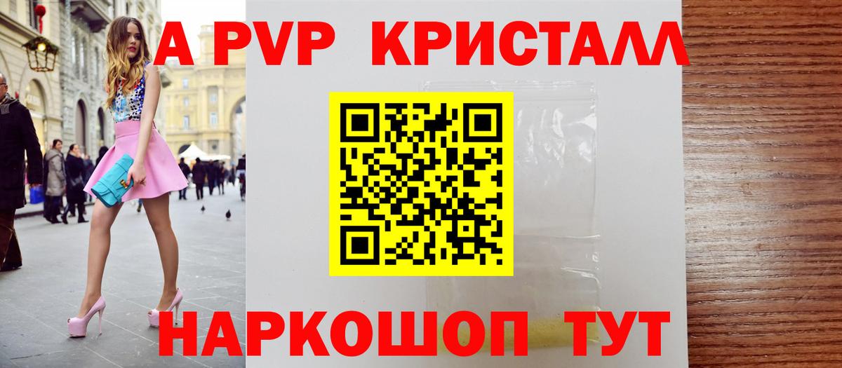 APVP крисы CK  Альфа ПВП крисы CK  Alpha PVP  Вход с VPN  A PVP Crystall  Уссурийск 