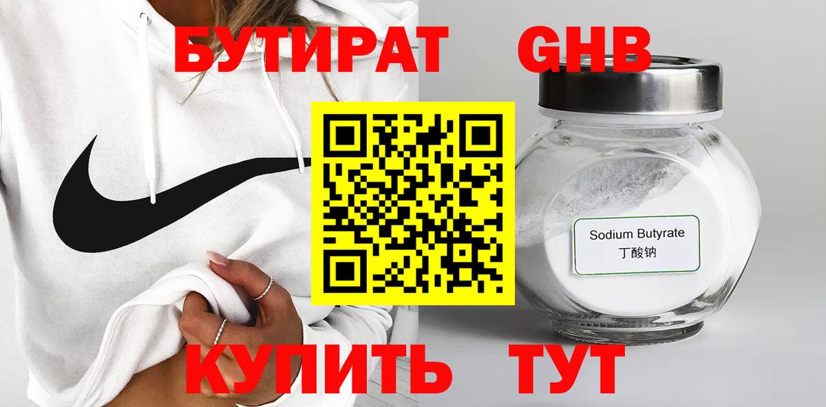 БУТИРАТ BDO Уссурийск