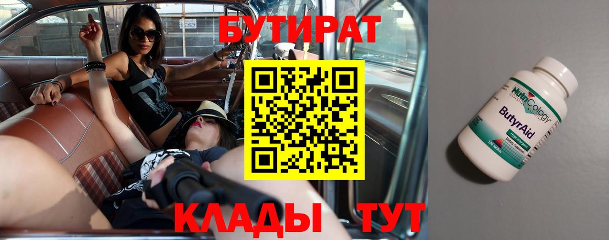 Бутират буратино  Вход с VPN  Уссурийск 