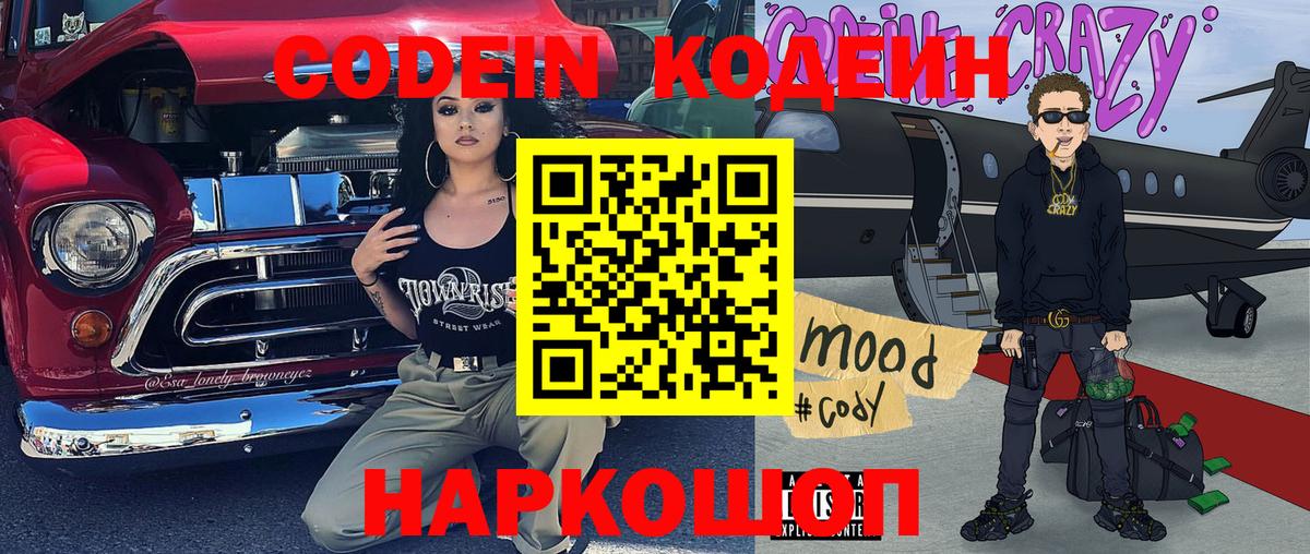 Кодеиновый сироп Lean напиток Lean (лин)  Вход с VPN  Уссурийск  Кодеин напиток Lean (лин) 