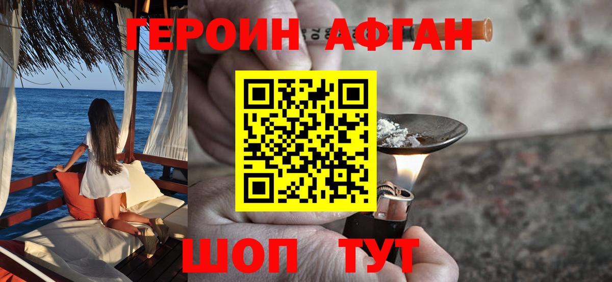 ГЕРОИН VHQ Уссурийск