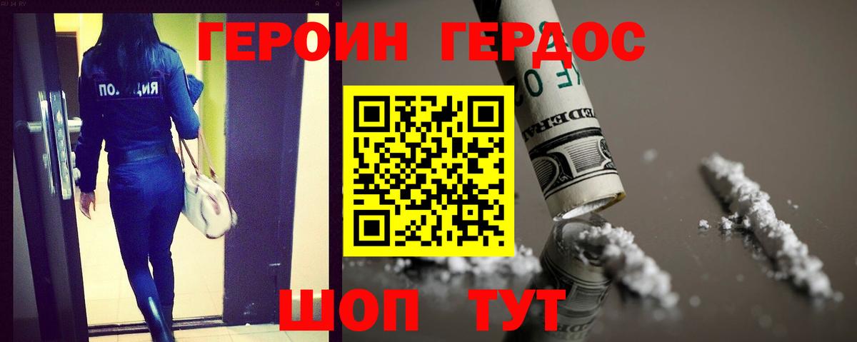 Героин белый  Вход с VPN  Уссурийск 