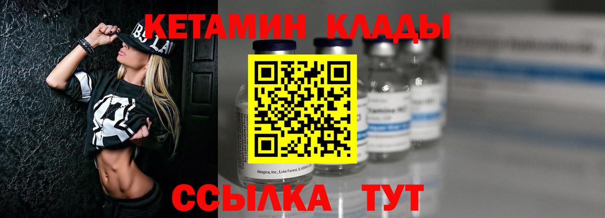 Кетамин VHQ Уссурийск