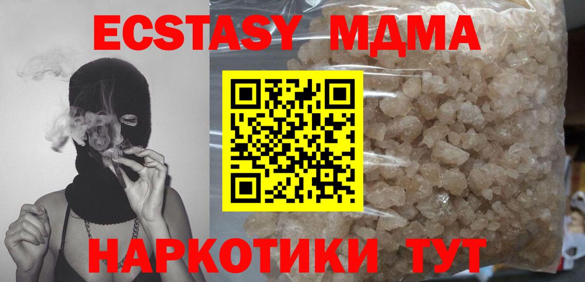 МДМА crystal  МДМА Molly  Уссурийск  МДМА  Вход с VPN 