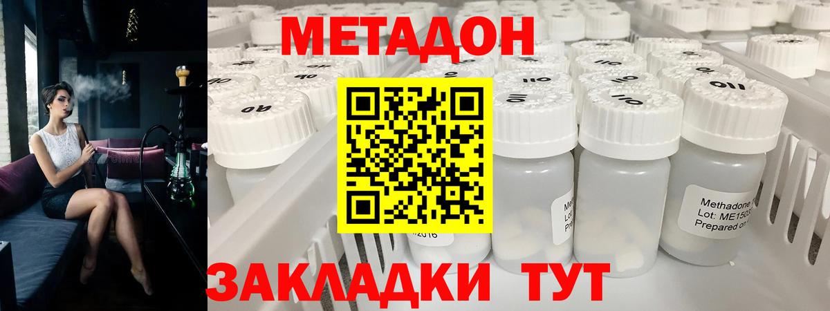 Метадон кристалл Уссурийск