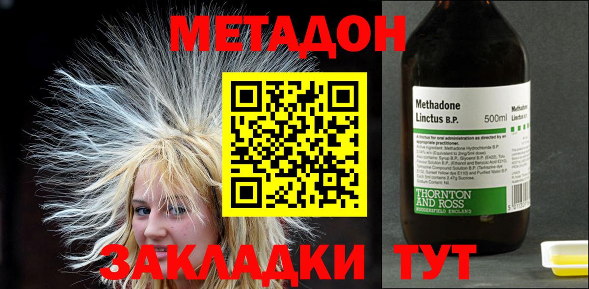 МЕТАДОН белоснежный  Метадон methadone  Вход с VPN  Уссурийск 
